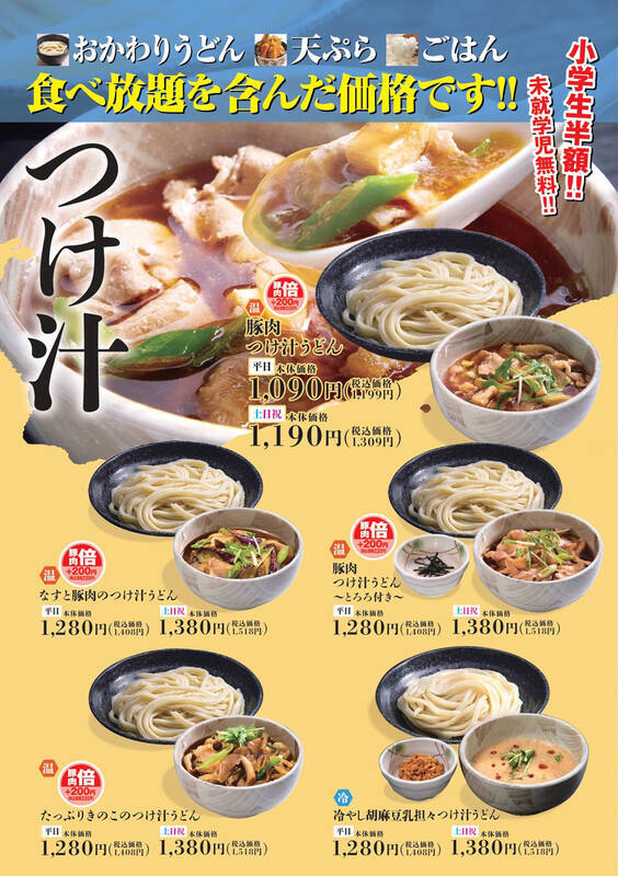 うどん・天ぷら・ごはんが食べ放題！関東3店舗目「小麦晴れ」ついにイオンに進出！