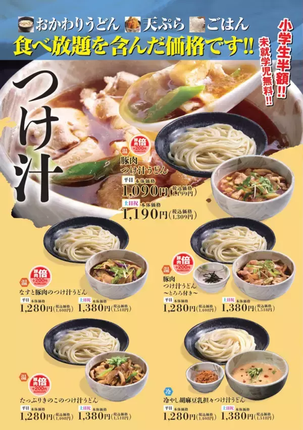 「うどん・天ぷら・ごはんが食べ放題！関東3店舗目「小麦晴れ」ついにイオンに進出！」の画像
