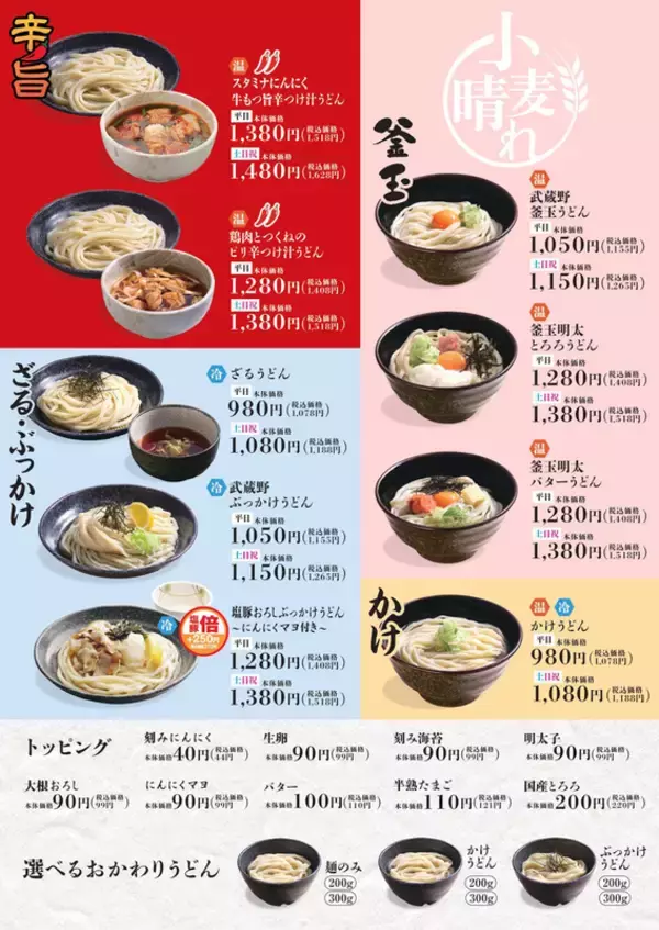 「うどん・天ぷら・ごはんが食べ放題！関東3店舗目「小麦晴れ」ついにイオンに進出！」の画像