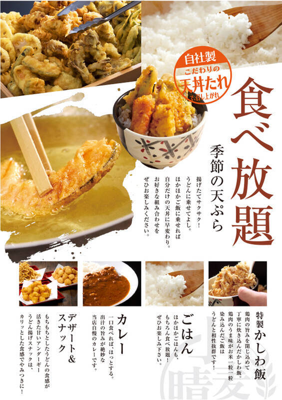 うどん・天ぷら・ごはんが食べ放題！関東3店舗目「小麦晴れ」ついにイオンに進出！