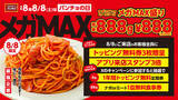 「888gのメガMAX盛り、1日限定。これで980円」の画像1