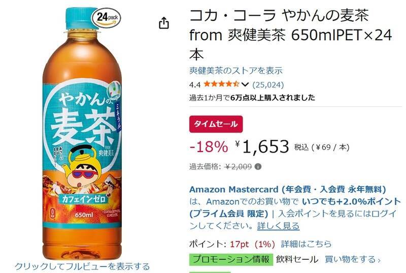 夏の水分補給にまとめ買い！ 「やかんの麦茶」650ml×24本が1本約69円