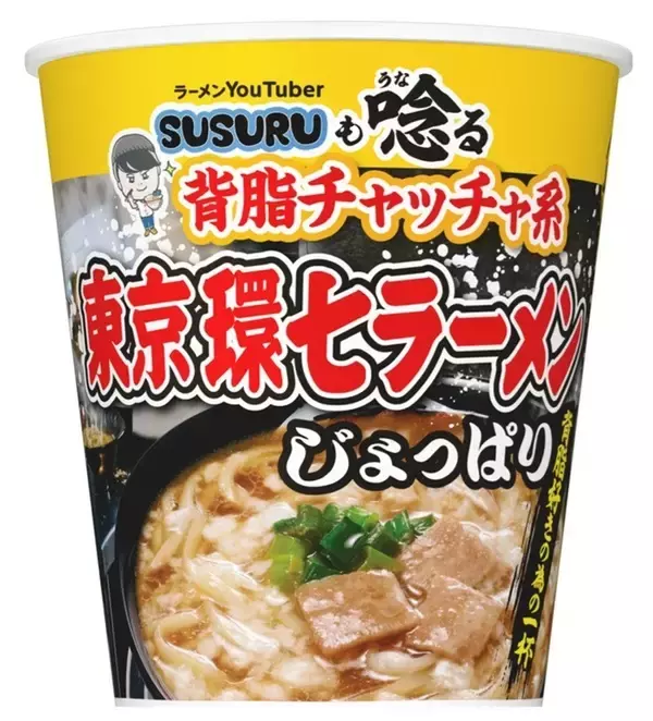「「SUSURU」監修、次は "チャッチャ系"！ 「じょっぱり」の看板メニューがカップ麺に」の画像