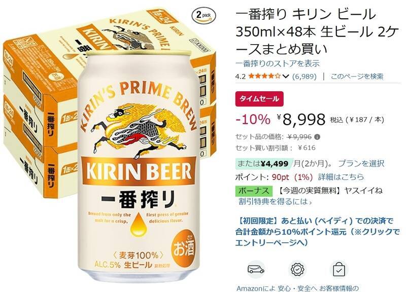 まとめ買い派に朗報。キリン 一番搾り2ケースがAmazonタイムセールで10％オフ！