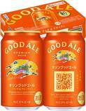 「キリンのプレミアムビールが1本約200円！ 「GOOD ALE」がAmazonタイムセール対象に」の画像1
