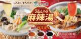 「麻辣湯“ラムしゃぶ”がめちゃうまそう！しかも食べ放題!! これは行くっきゃない」の画像1