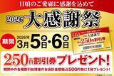 「餃子の王将「大感謝祭」！500円ごとに250円割引券プレゼント、これは行かなきゃ【2日間】」の画像1
