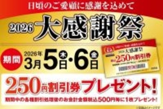 餃子の王将「大感謝祭」！500円ごとに250円割引券プレゼント、これは行かなきゃ【2日間】