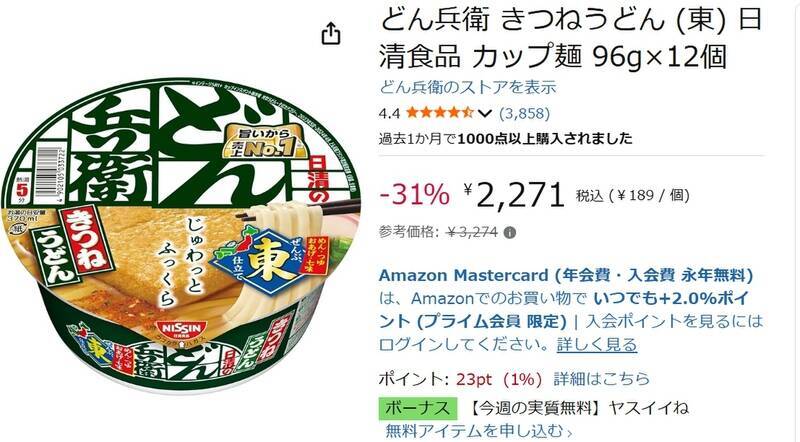 ケースで買うなら今！ 「どん兵衛きつねうどん」12食入りがAmazonタイムセールで31％オフ