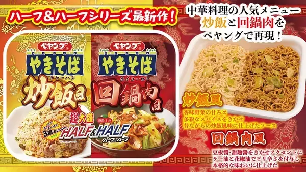「セブン限定！ペヤング「炒飯風×回鍋肉風」1つで3度おいしい超大盛」の画像