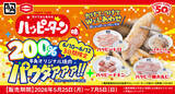 「売れすぎて追加決定！牛角でハッピーパウダー2倍、どんだけ」の画像1