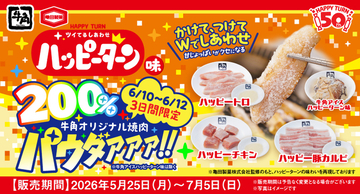 売れすぎて追加決定！牛角でハッピーパウダー2倍、どんだけ
