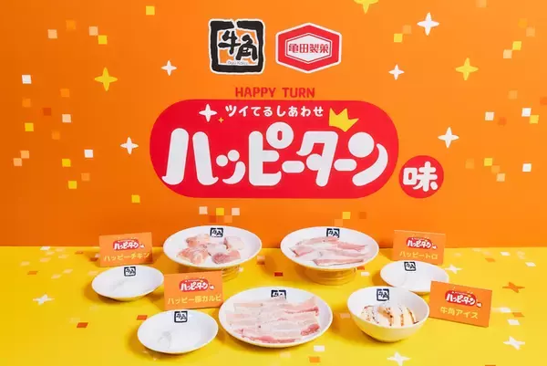 「売れすぎて追加決定！牛角でハッピーパウダー2倍、どんだけ」の画像