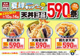 「大海老天丼も590円！ 最大260円引きの「夏得キャンペーン」さん天で」の画像1
