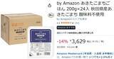 「忙しい日の味方、パックごはんがお得！ 「by Amazon あきたこまちごはん」200g×24食が14％オフ」の画像2