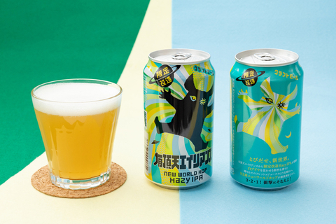 ヤッホーのセブン限定ビールに新作！ 白ブドウ香る「有頂天エイリアンズ」
