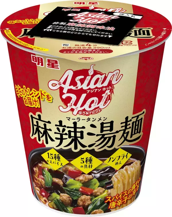 「明星「Asian Hot」爆誕！第1弾はしっかり痺れる“麻辣湯麺”」の画像