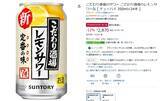 「こだわり酒場のレモンサワーが12％オフ！ Amazonブラックフライデーで24本が特別価格に」の画像2