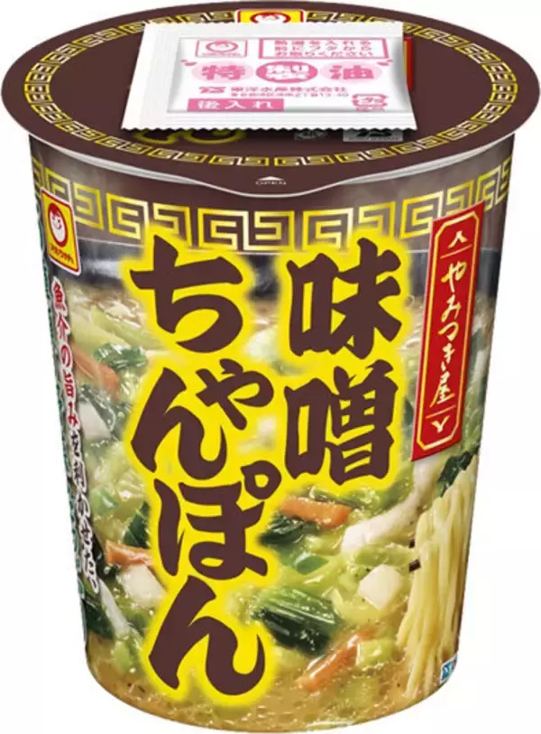 マルちゃん「やみつき屋」の新作は味噌ちゃんぽん！味濃いめで楽しめる