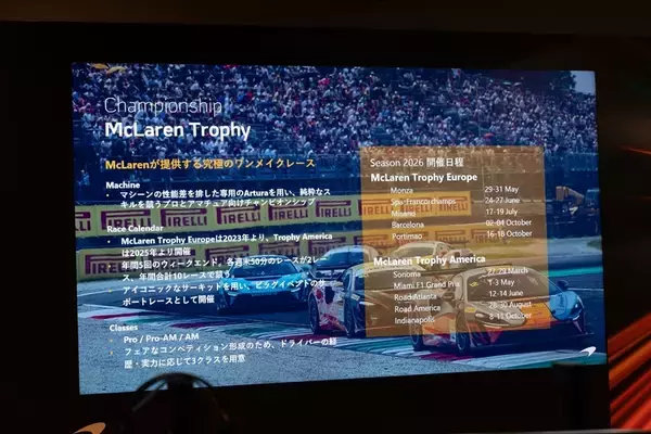 「2027年、SUPER GTにマクラーレン襲来!? アルトゥーラ GT3がアジアを席巻する日」の画像