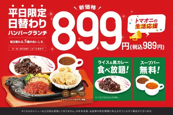 1000円以下で大満足！ライス＆カレー食べ放題のハンバーグランチが値下げ