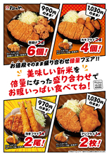 松のや「倍量フェア」本日15時から！ 唐揚げ3個→6個に増量、これはオトク
