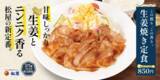 「おかえりー！松屋「生姜焼き定食」がレギュラー復活、マヨ小袋付き　待ってたよ！」の画像2