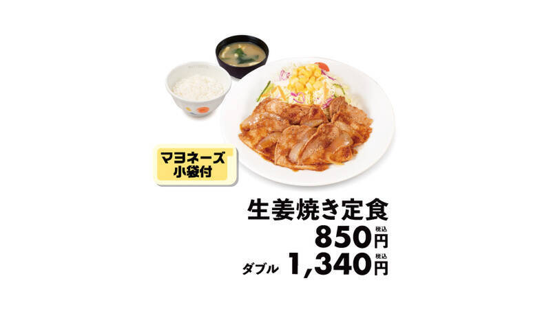 おかえりー！松屋「生姜焼き定食」がレギュラー復活、マヨ小袋付き　待ってたよ！