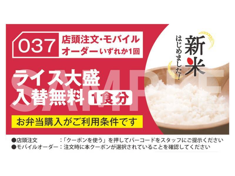 【本日から】新米ライスが無料で大盛！ ほっかほっか亭で1週間限定