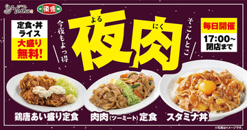 鶏唐あい盛りもスタミナ丼も！ 「れんげ食堂Toshu」「中華東秀」17時からのメニュー「夜肉」パワーアップ