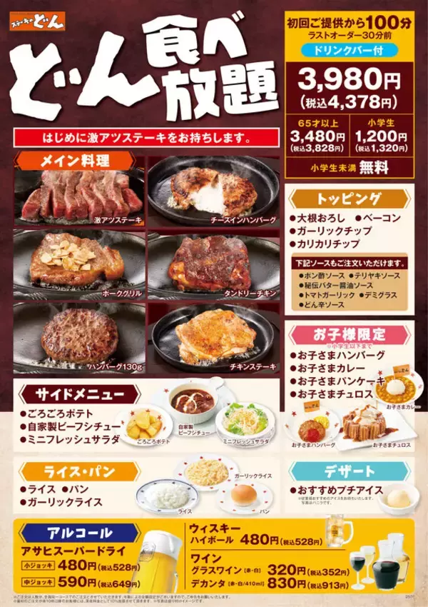 「ステーキのどん「食べ放題」で希少部位ミスジのステーキも1皿つく！4店舗限定」の画像
