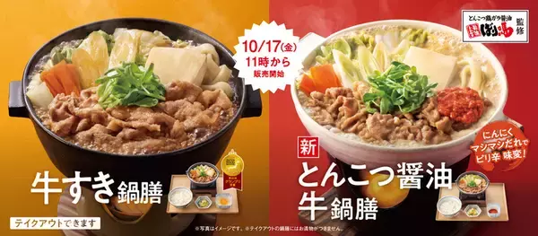 「吉野家 「牛オム黒カレー」「牛オムハヤシライス」本日から」の画像