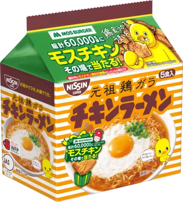 「チキンラーメン×モス！6万人にリアルな“チキン”券をプレゼントする太っ腹キャペーン」の画像