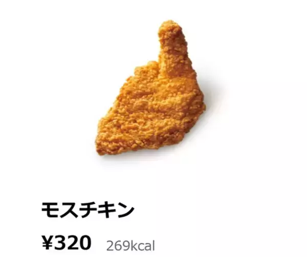 「チキンラーメン×モス！6万人にリアルな“チキン”券をプレゼントする太っ腹キャペーン」の画像