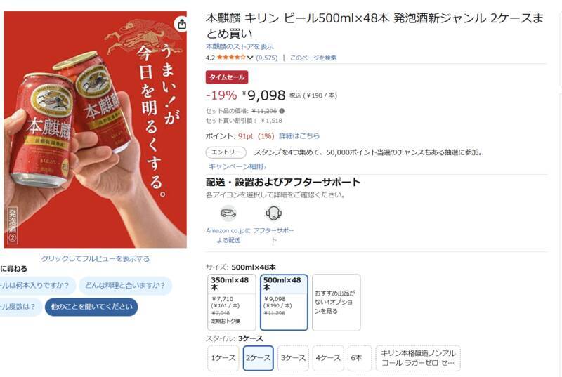 セットで19％オフ！ 本麒麟500ml×48本がまとめ買いしやすい価格に