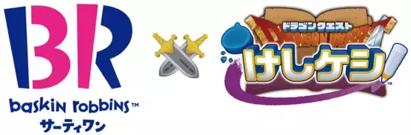 サーティワンが「ドラクエ」シリーズとコラボ！ぷにっとスライムホイミ味アイス