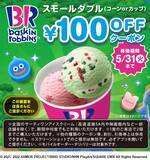「サーティワンが「ドラクエ」シリーズとコラボ！ぷにっとスライムホイミ味アイス」の画像5