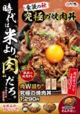 「牛×豚で肉200g！「肉W盛り！究極の焼肉丼」本日スタート」の画像1