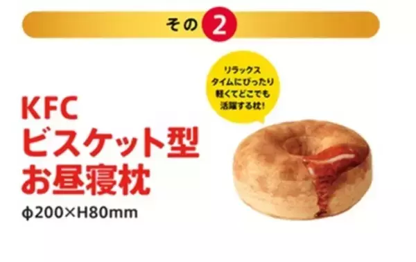 「え、安くない!? ケンタ、5350円引換券→3500円の福袋に。販売は事前抽選制」の画像