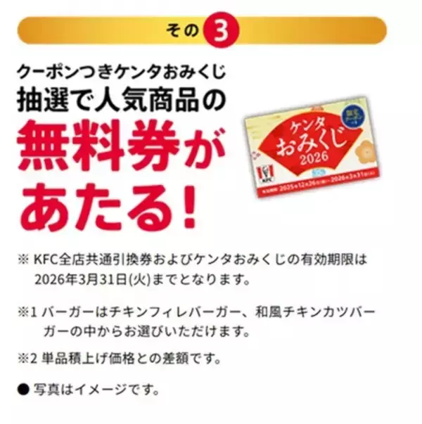 「え、安くない!? ケンタ、5350円引換券→3500円の福袋に。販売は事前抽選制」の画像