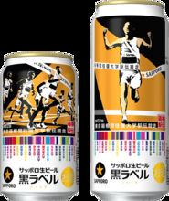 サッポロ「黒ラベル 箱根駅伝缶」今年も！21チームのたすきをデザイン