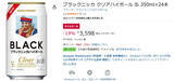 「飲みやすさで人気の「ブラックニッカ クリアハイボール」がAmazonタイムセールで19％オフ！」の画像2