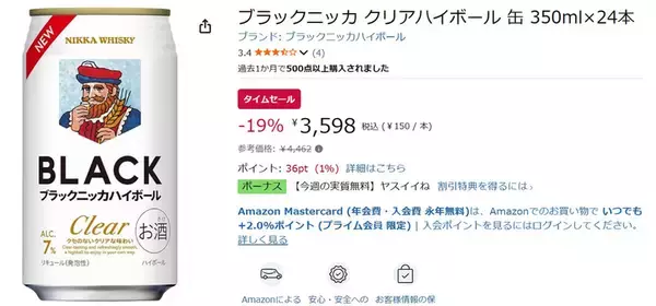 「飲みやすさで人気の「ブラックニッカ クリアハイボール」がAmazonタイムセールで19％オフ！」の画像