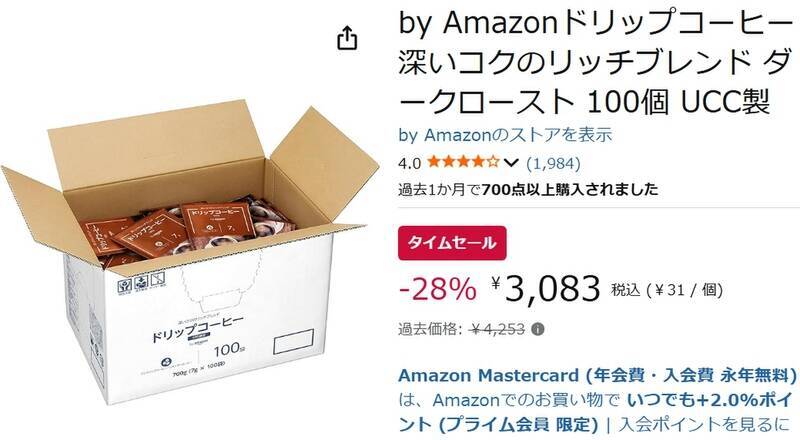 「最近コーヒー高すぎ」と感じる人へ、100袋入りドリップコーヒーが大幅値下げ中