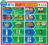 「ファミマ「買うと、もらえる」スタート！今週はこれが対象、全商品チェック」の画像4