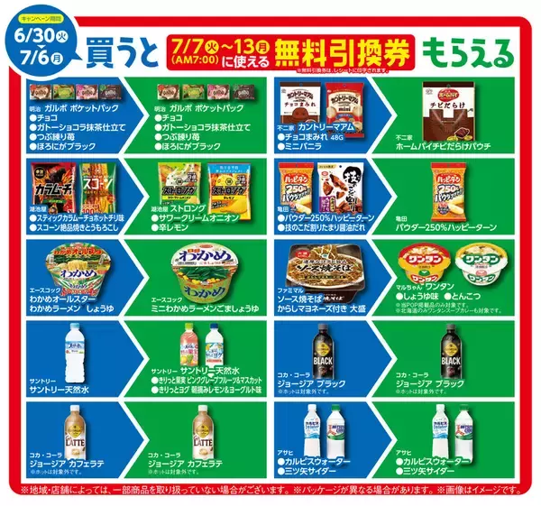 「純金カードが当たるチャンスも！ ファミマ「1個買うと1個もらえる」第2週スタート」の画像