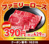 「カルビ319円！ 焼肉が最大半額の「肉の日　年末大放出！！」開幕中」の画像3