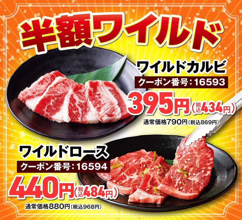 カルビ319円！ 焼肉が最大半額の「肉の日　年末大放出！！」開幕中