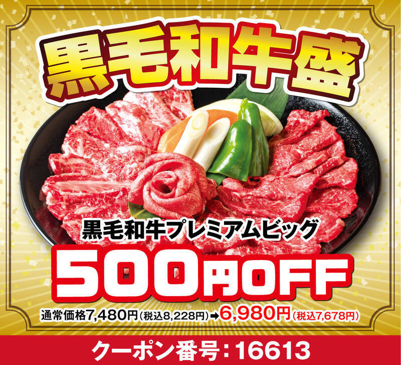 カルビ319円！ 焼肉が最大半額の「肉の日　年末大放出！！」開幕中