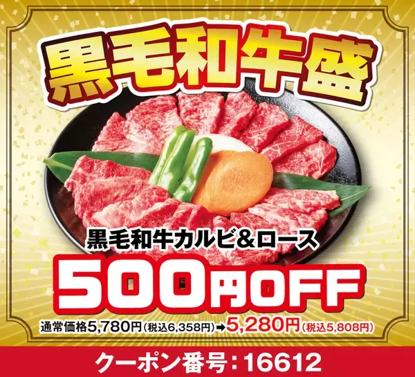 「カルビ319円！ 焼肉が最大半額の「肉の日　年末大放出！！」開幕中」の画像